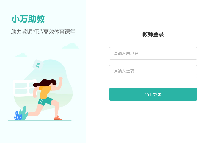 小萬助教