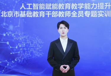 北京：中小學(xué)幼兒園教師將實訓(xùn)人工智能